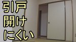敷居の溝補修、及び戸車の付替え 51743319148fad8c25785ff2b8ec8869185af07aa884f7fe476fec08b8335f74 - 敷居の溝補修、及び戸車の付替え
