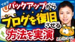 BackWPup を使った復元で四苦八苦 a00d2a6ef8a8d000f46428b9d49d8114efb28f0f94d7d108278979e608aed204 - BackWPup を使った復元で四苦八苦