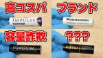 各種蓄電池のバッテリー容量を調べてみた b7b68a7a847a74e82503788657ca45f21dcc960bfd2868db96c50db7cfd516f1 - 各種蓄電池のバッテリー容量を調べてみた