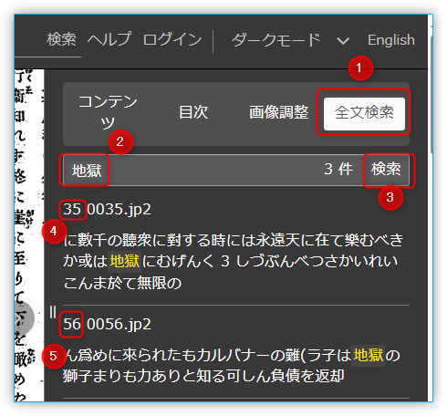 本の中の文字を検索