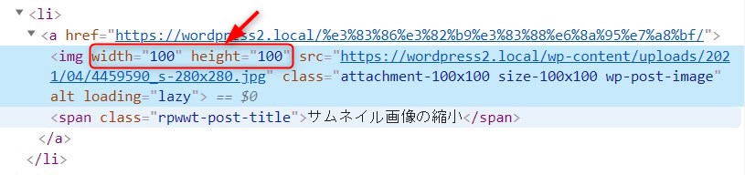 サムネイルサイズの確認