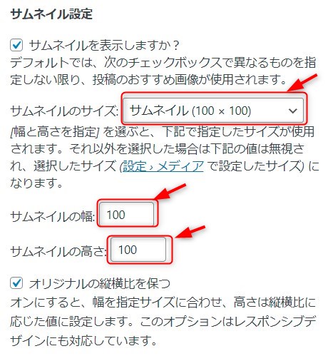 サムネイルサイズ設定