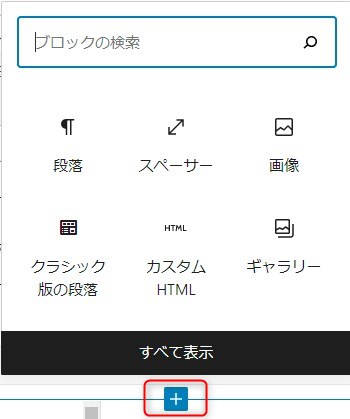 記事の編集中に出てくる―ーー＋―－－記号を押すと次のような画面が出る