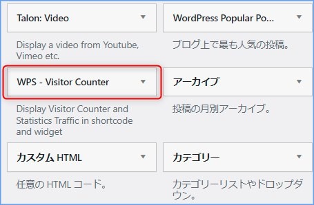 「外観」→「ウイジェット」に「WPS Visitor Counter」が追加されている