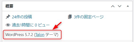 WordPressのVer