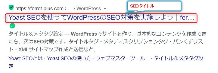 SEOタイトルとは