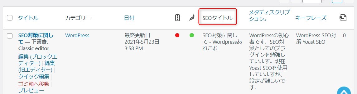 SEOタイトル