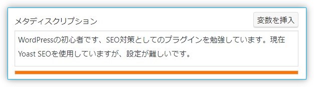 「メタディスクリプション」