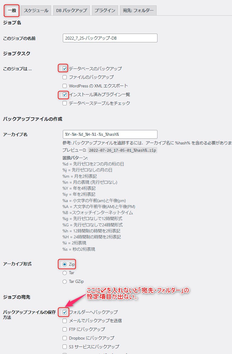 データーベースバックアップ「一般」設定項目
