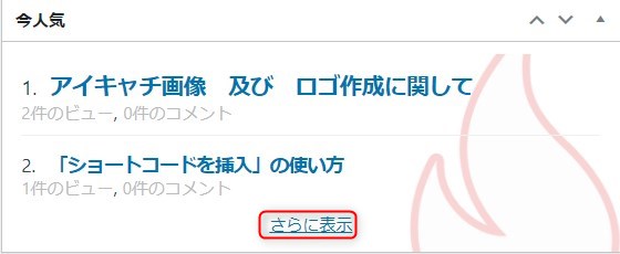 さらに表示