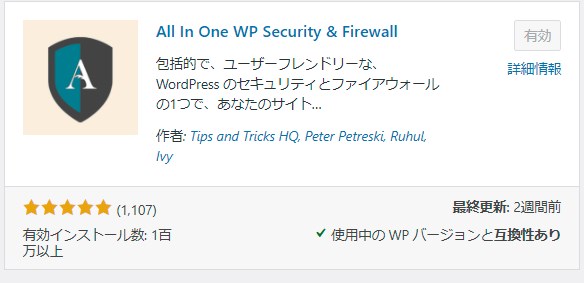 「All In One WP Security」の新規追加