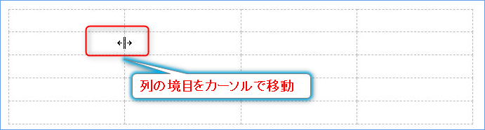 列の境目で列幅を調整