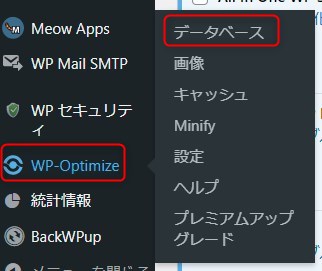 管理画面左の 「WP-Optimize」→「データベース」を選ぶ