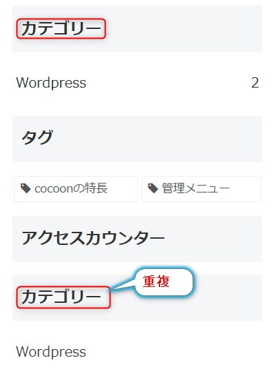 カテゴリー重複