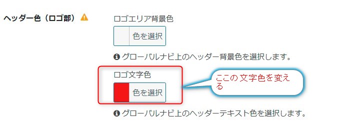 ロゴ文字色