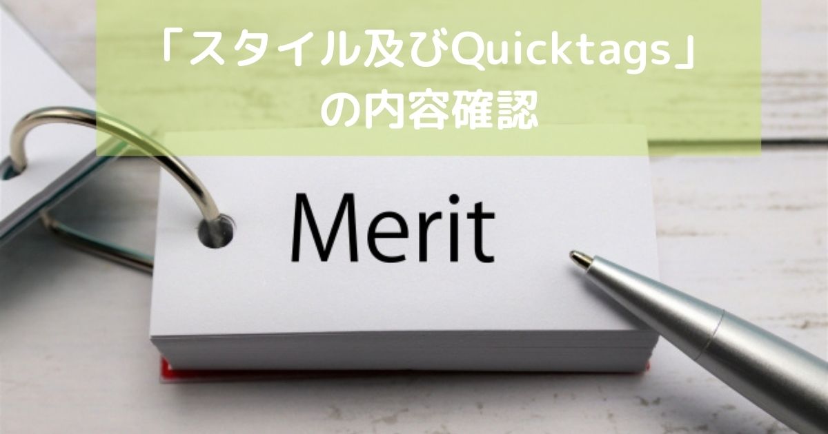 style quicktags - WordPress 作業効率化、Cocoonの各種ボックスを表示してみた