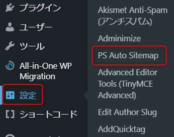 PS Auto Sitemap の設定