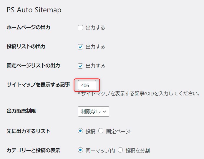 PS Auto Sitemapを設定