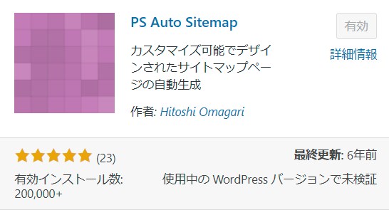 プラグインPS Auto Sitemapインストール