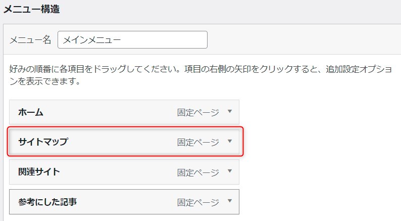 メインメニューにサイトマップを追加