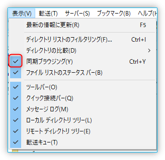 「表示」→「同期プラウジング」