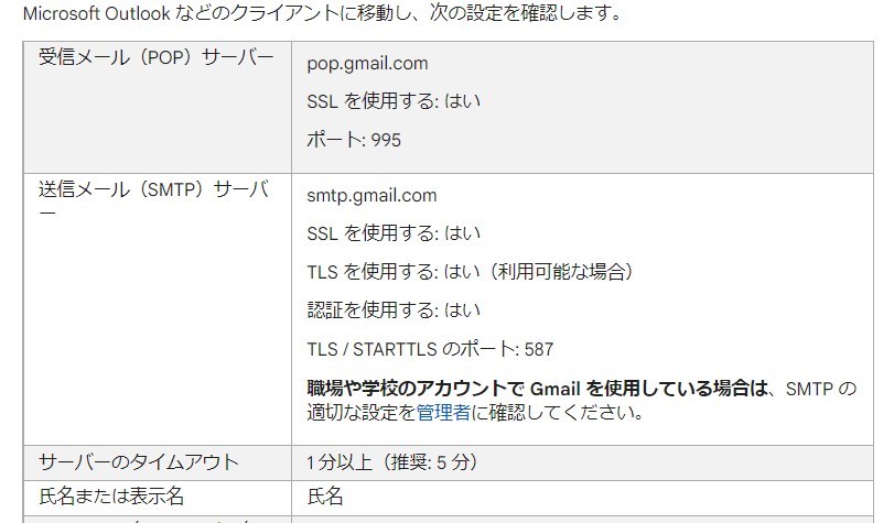 2021 11 16 19h47 29 - Windows Live メールでGmailを受信するには