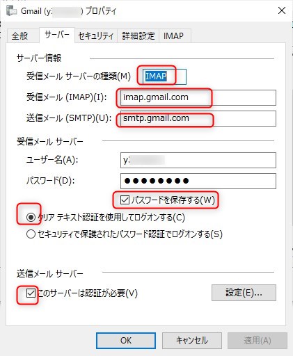 2021 11 16 21h24 04 - Windows Live メールでGmailを受信するには