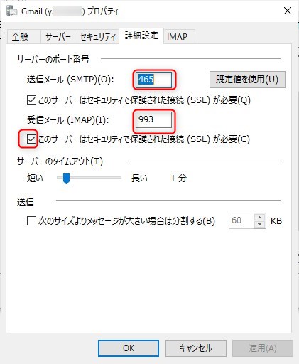 2021 11 16 21h25 34 - Windows Live メールでGmailを受信するには