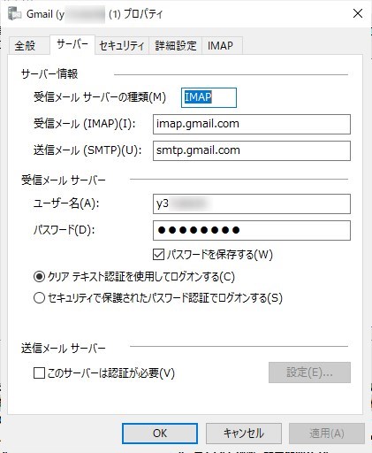 2021 11 17 18h43 15 1 - Windows Live メールでGmailを受信するには