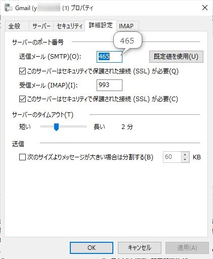 2021 11 17 18h44 14 - Windows Live メールでGmailを受信するには