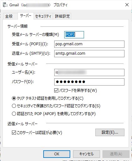 2021 11 17 18h50 42 1 - Windows Live メールでGmailを受信するには