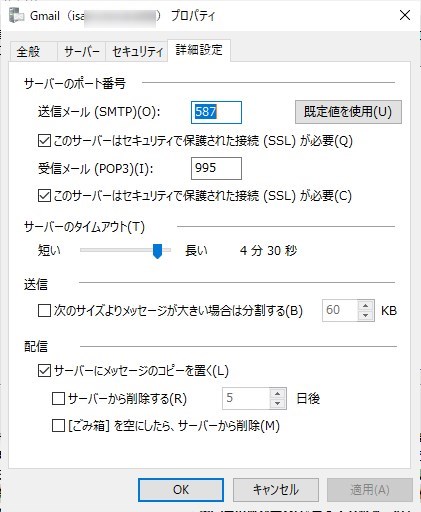 2021 11 17 18h51 27 - Windows Live メールでGmailを受信するには