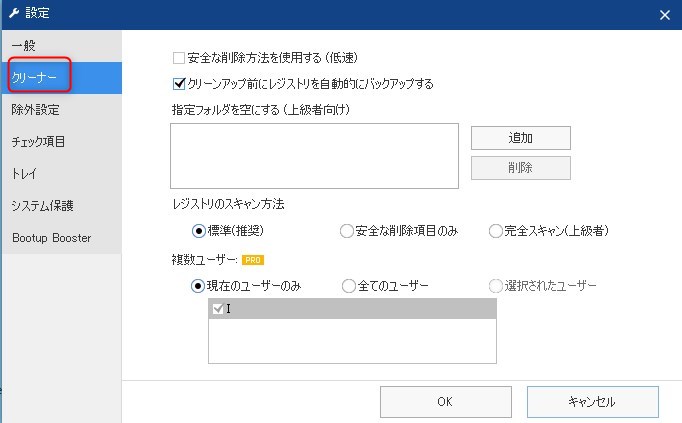 クリーナーの設定