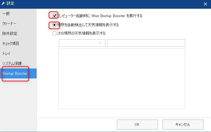 Bootup Boosterの設定