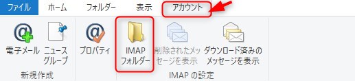 該当アカウントの受信フォルダなどを表示した状態で、「アカウント」タブ