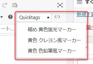 AddQuicktag　の登録状態