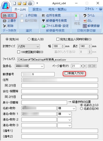 記入が終わったら「追加」保存