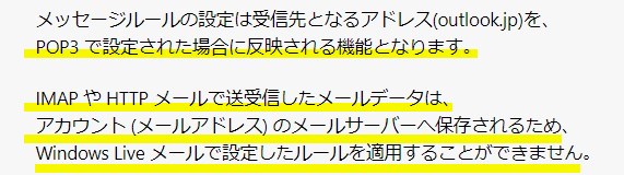 「IMAP」で受信したメールは、メッセージルールの作成が出来ない