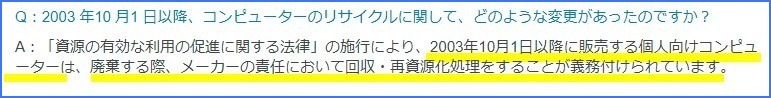 2021 12 27 13h24 26 wpp1640583761389 - DELL ノートパソコン リサイクルサービス に関して