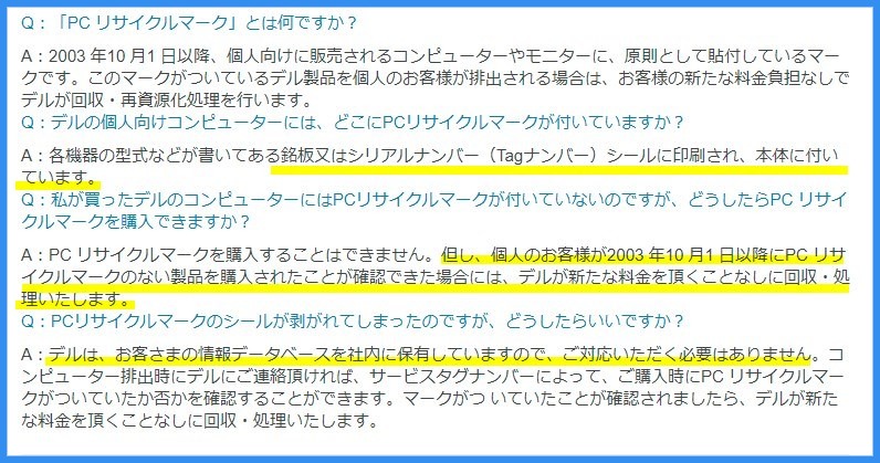 2021 12 27 13h28 31 2 wpp1640585679470 - DELL ノートパソコン リサイクルサービス に関して