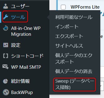 「ツール」→「Sweep」