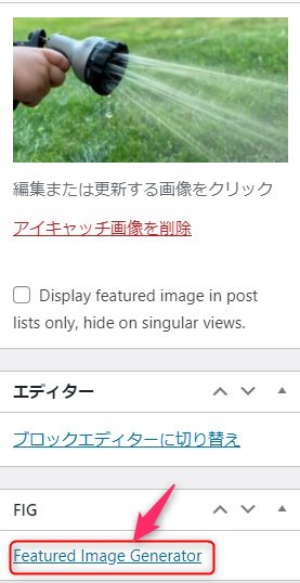 「Featured Image Generator」があるので、それをクリック