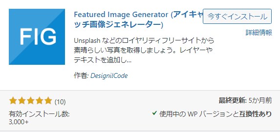 プラグイン「Featured Image Generator」をインストール