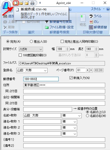 左上の「新規作成」を押し、新規ファイル名を登録する