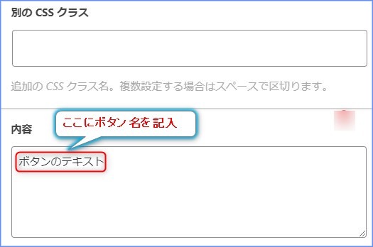 ボタン名を記入