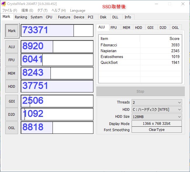 SSD取替後の状態