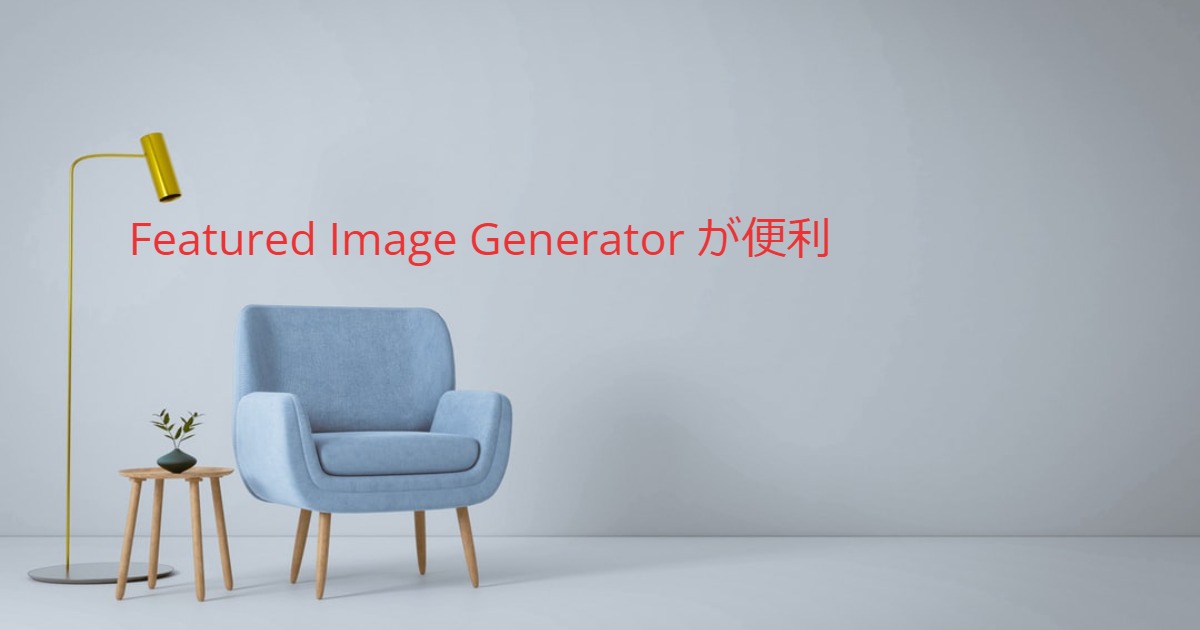 Featured Image Generator アイキャッチ 画像作成に超便利