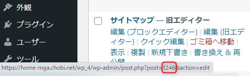 記事一覧の上記の「サイトマップ」に（マウスカーソル）をかざすと、画面下に ID番号が表示される