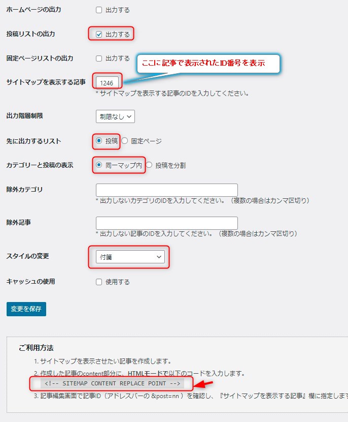 「設定」→「PS Auto Sitemap」