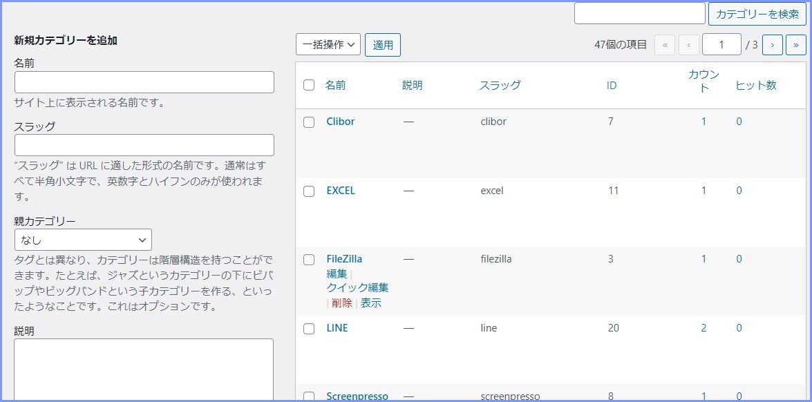 2022 01 08 16h11 27 wpp1669790409974 - WordPress 新規カテゴリーを追加、カテゴリーの設定